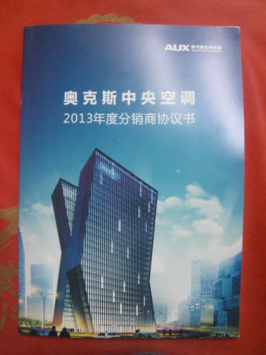 奥克斯 中央空调 分销商协议书