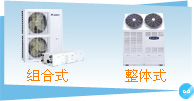 格力 HF系列户式地暖空调机组